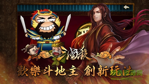 三國殺單機(jī)蘋果手機(jī)版 v4.1.6 iPhone版 1