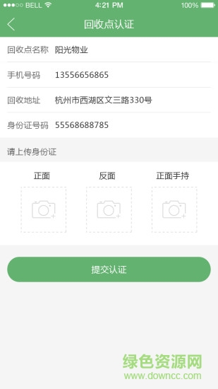家寶兔回收人員手機版 v7.6.0 最新版 2