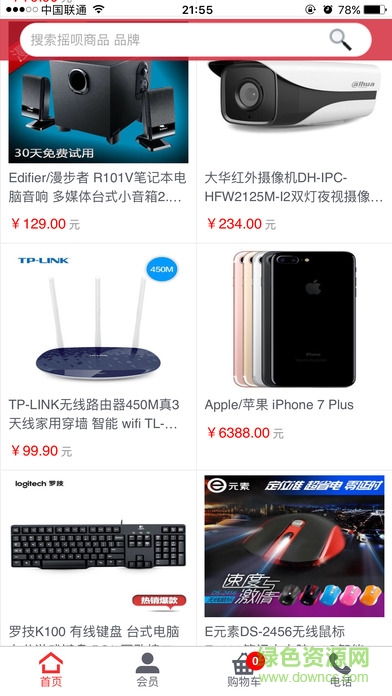 搖唄商城手機客戶端(數(shù)碼電子)1