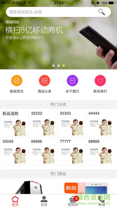 搖唄商城手機客戶端(數(shù)碼電子)2