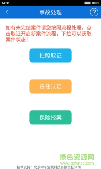 固安交警安卓版下載