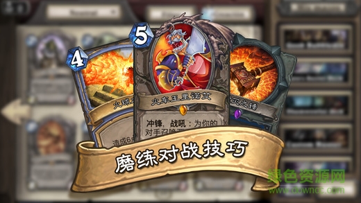 爐石傳說(shuō)魔獸英雄傳蘋(píng)果手機(jī)版 v20.8.86601 iPhone版 0