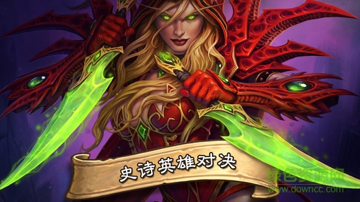 爐石傳說(shuō)魔獸英雄傳蘋(píng)果手機(jī)版 v20.8.86601 iPhone版 2