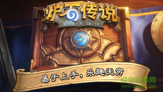 爐石傳說(shuō)魔獸英雄傳