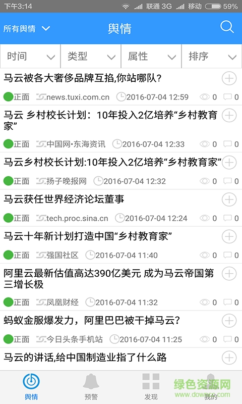 輿情錄手機(jī)版 v1.0.0 安卓版 0