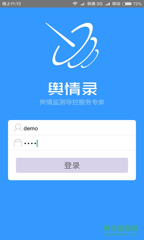 輿情錄手機(jī)版 v1.0.0 安卓版 2