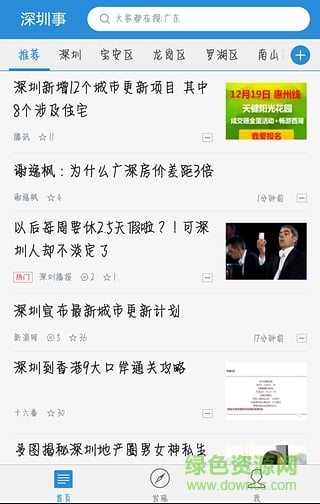 深圳事手機版 v3.2.0 安卓版 0