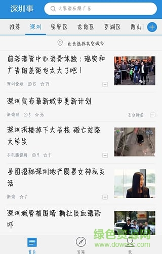 深圳事手機版 v3.2.0 安卓版 1