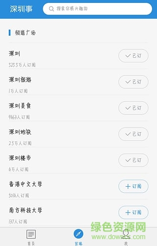 深圳事手機版 v3.2.0 安卓版 3