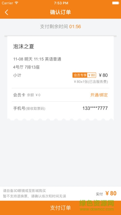 大眾電影院蘋果手機下載