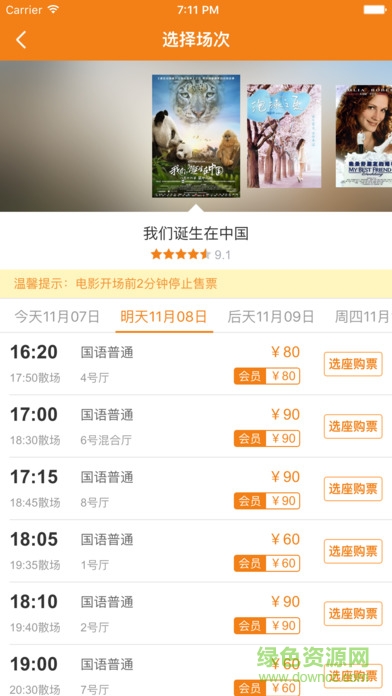 邵陽市大眾電影院ios版 v2.1.0 官方iPhone版 1
