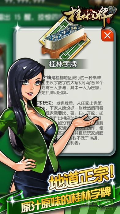 桂林字牌ios系統(tǒng) v6.1.0 1