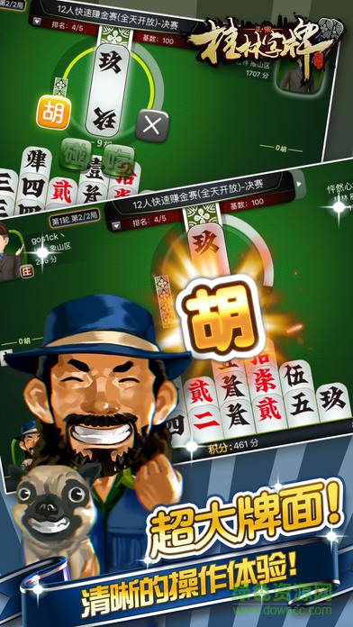 桂林字牌ios系統(tǒng) v6.1.0 3