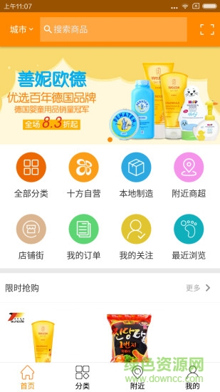 十方購手機版 v1.2 安卓版 4