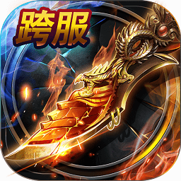 烈焰龍城多酷版