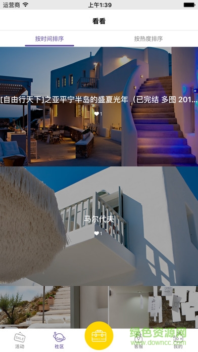 游貨旅行手機客戶端 v1.1.2 官網(wǎng)安卓版 2