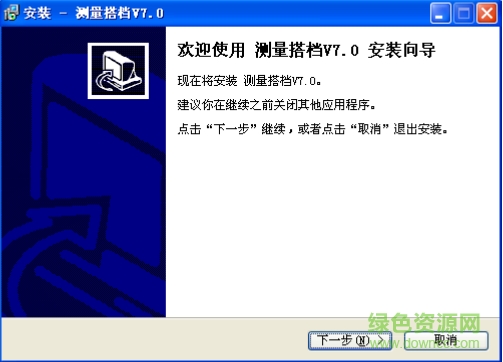 測(cè)量搭檔修改版 v7.9 最新版 0