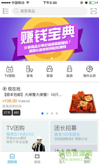 團(tuán)團(tuán)惠 v1.0.7 安卓版 3