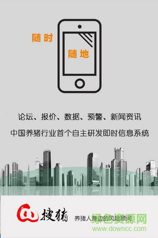 搜豬網(wǎng)手機版 v1.0.26.643 安卓版 0