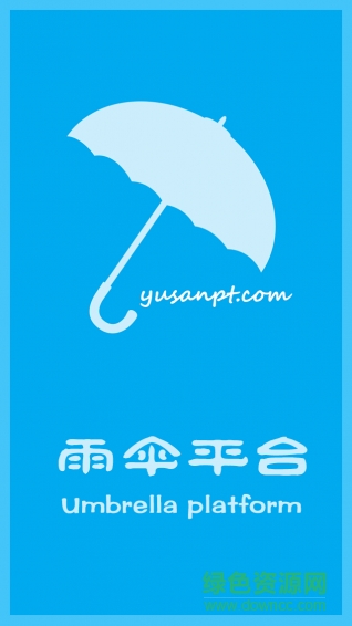 雨傘平臺(tái)手機(jī)版 v1.0.0 安卓版 0