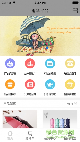 雨傘平臺(tái)手機(jī)版 v1.0.0 安卓版 1