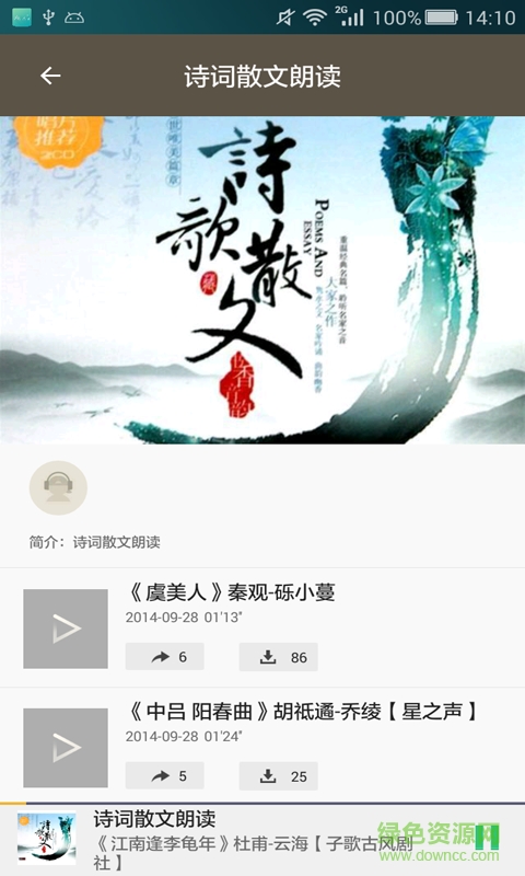 詩(shī)詞天地手機(jī)版 v3.7.1 安卓版 3