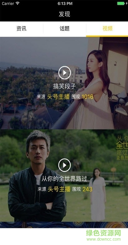 頭號(hào)主播ios版2