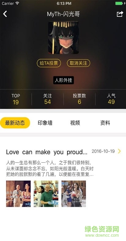 頭號(hào)主播ios版1