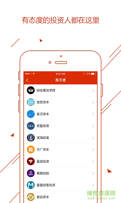 亮基手機(jī)版(創(chuàng)新創(chuàng)業(yè)平臺(tái)) v1.0.16 安卓版 3