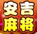 吉安泰和k包游戲