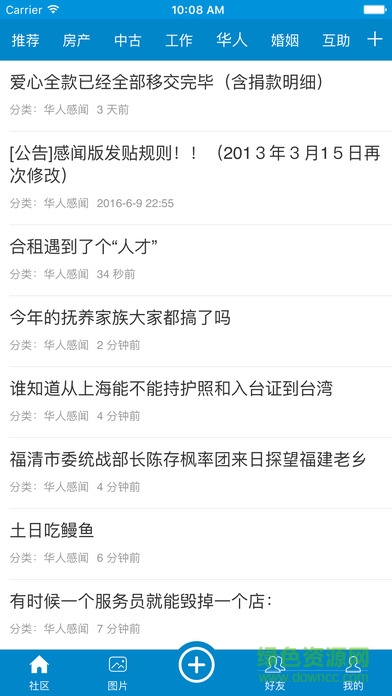 小春網(wǎng)華人網(wǎng)工作版 v21.2.0 安卓版 1