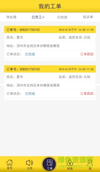e安幫app