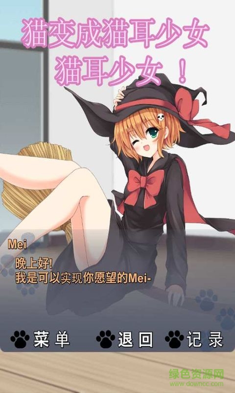 貓兒少女中文修改版 v1.0 安卓免內(nèi)購(gòu)版 2