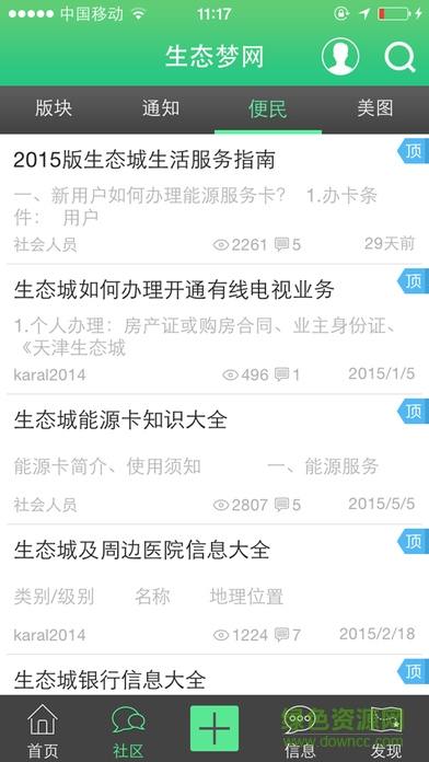中新天津生態(tài)夢(mèng)網(wǎng) v1.2 安卓版 0