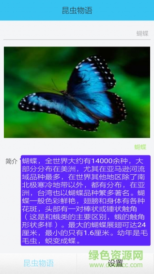 昆蟲(chóng)物語(yǔ)手機(jī)版 v2.0.0.0 安卓版 0