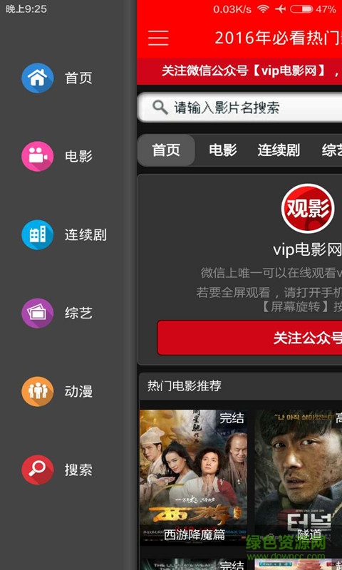 vip電影網(wǎng)無廣告升級版 v1.0.20 安卓清爽版 1