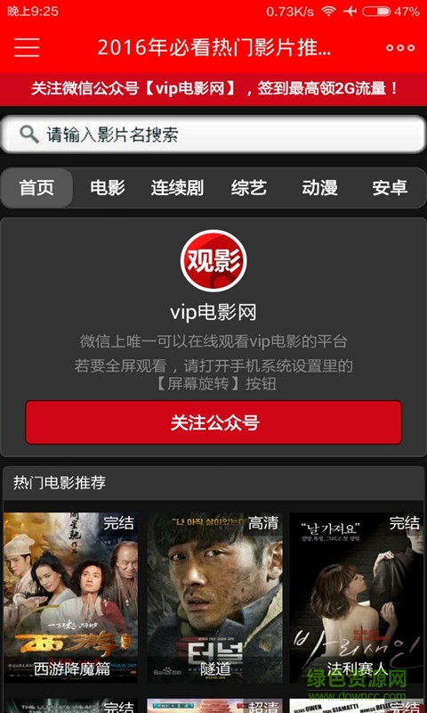 vip電影網(wǎng)無廣告升級版 v1.0.20 安卓清爽版 2