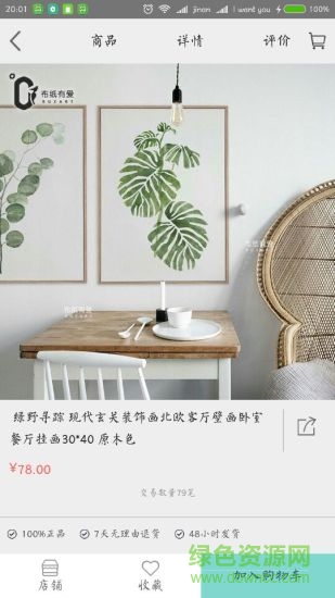 裝飾易購手機(jī)客戶端 v2.0.3 安卓版 1