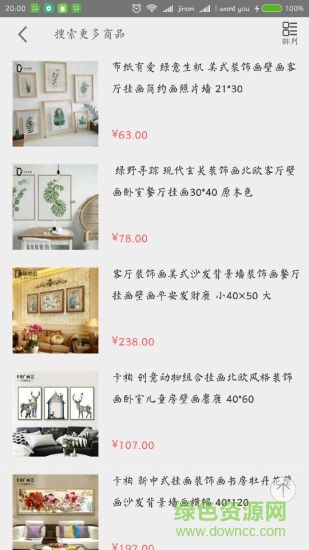 裝飾易購手機(jī)客戶端 v2.0.3 安卓版 0
