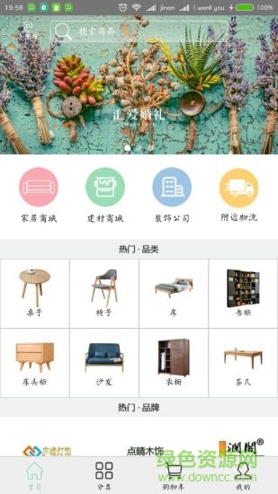 裝飾易購手機(jī)客戶端 v2.0.3 安卓版 3