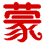 制作表白視頻裝逼視頻軟件