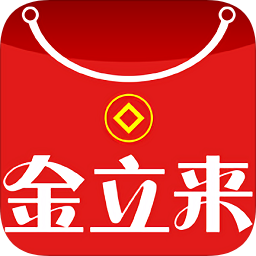 金立來