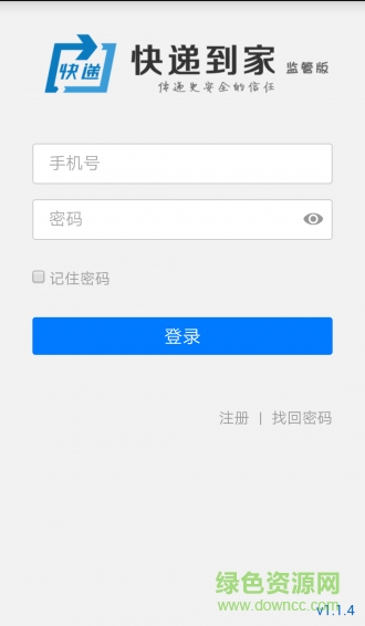 福建快遞到家監(jiān)管版蘋果版 v1.1.7 iPhone越獄版 0