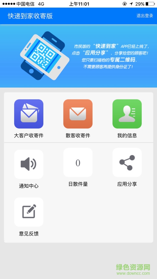 快遞到家收寄版蘋果版 v1.1.6 iPhone越獄版 0