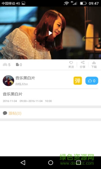 陽(yáng)光952客戶(hù)端 v1.0 安卓版 1