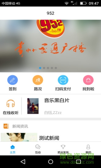 陽(yáng)光952客戶(hù)端 v1.0 安卓版 3