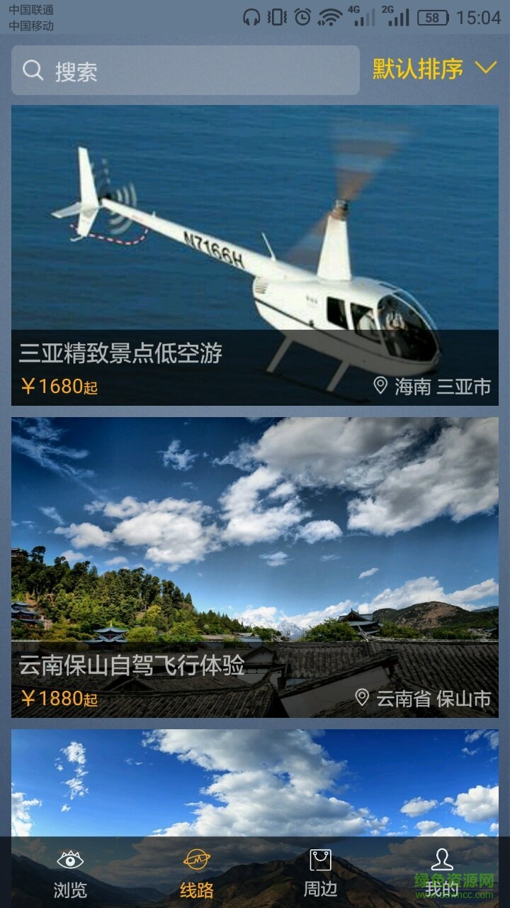 麥飛機手機版(飛機私人服務) v0.9.2 安卓版 0