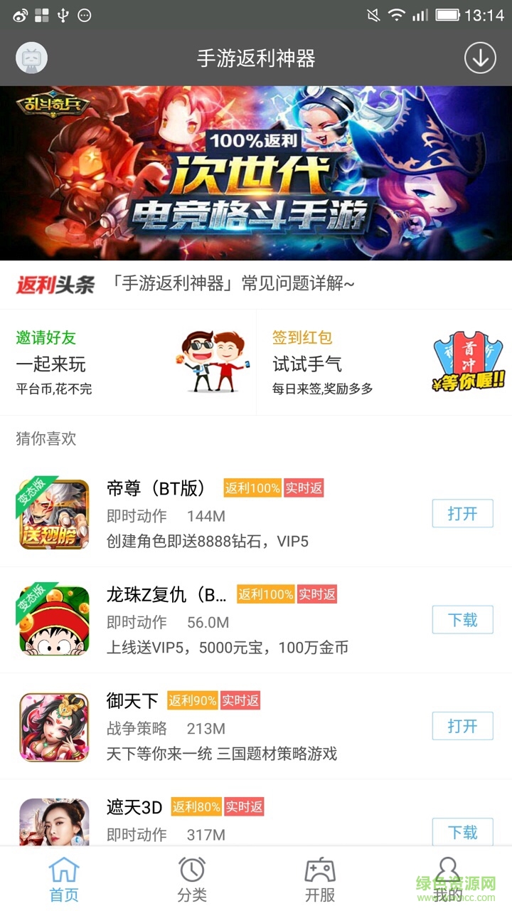 手游返利神器手機版 v1.0 安卓版 1