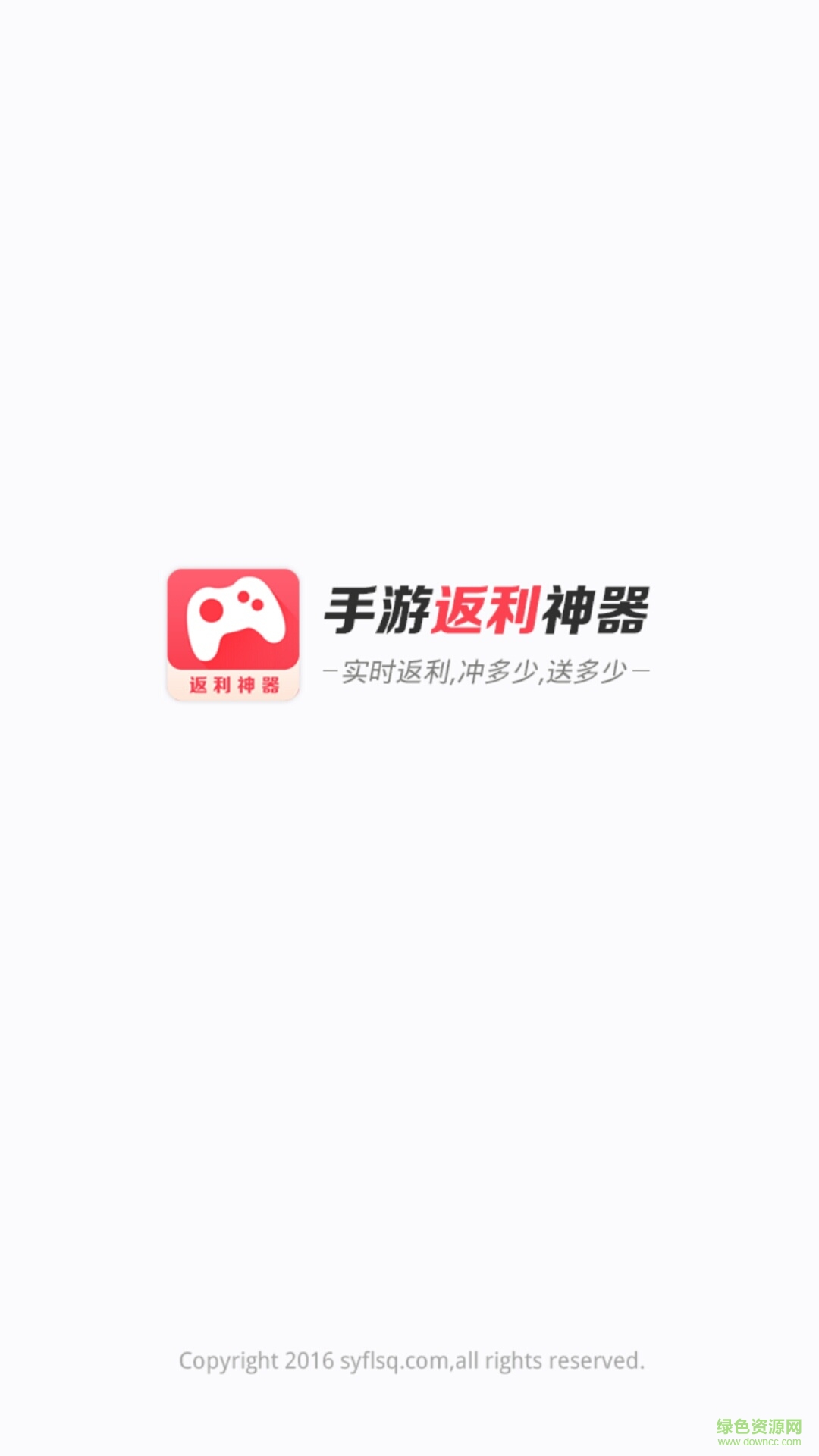 手游返利神器手機版 v1.0 安卓版 2