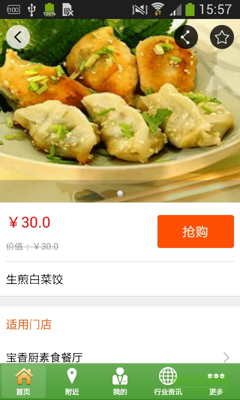 素食自助餐手機(jī)客戶端 v1.0 安卓版 0